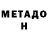 Метадон methadone naple