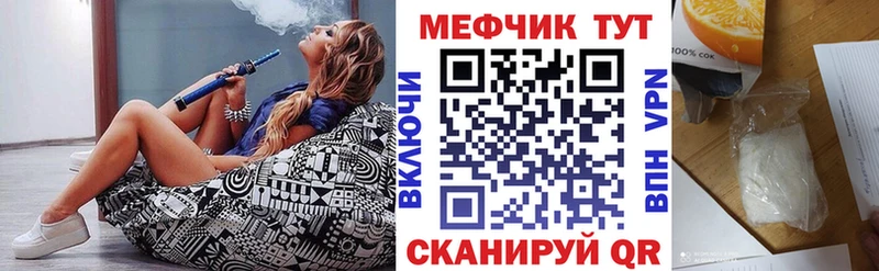 МЕФ mephedrone  Зеленоградск 